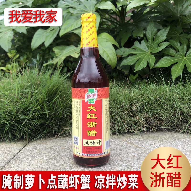 食品我爱我家大红浙醋红醋600m瓶装酿造食醋凉菜炒菜调料泡萝卜用