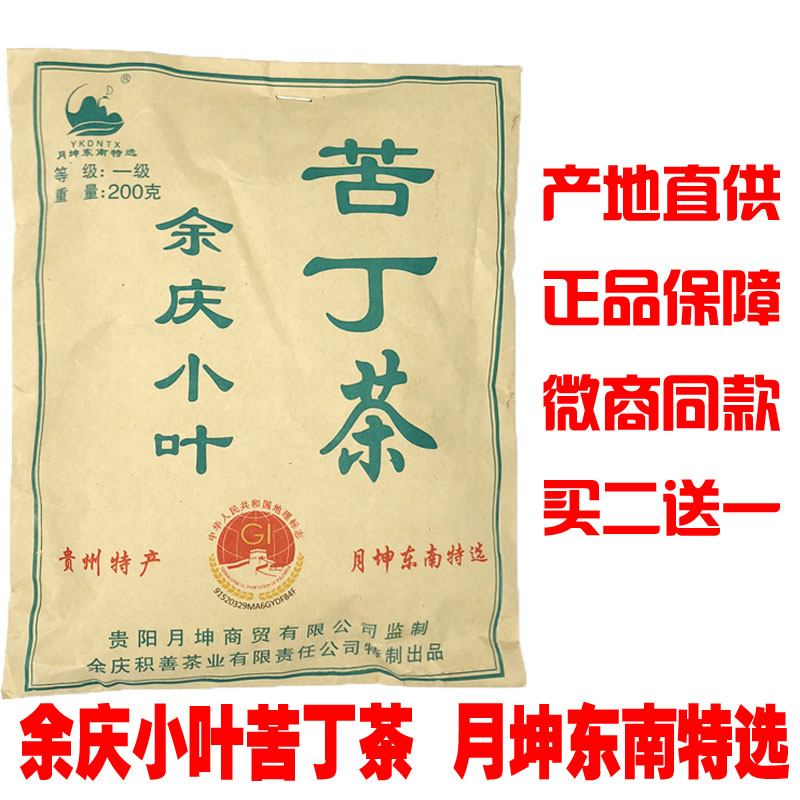 贵州余庆小叶苦丁茶苦丁茶月坤东南特选苦丁茶苦丁茶袋泡