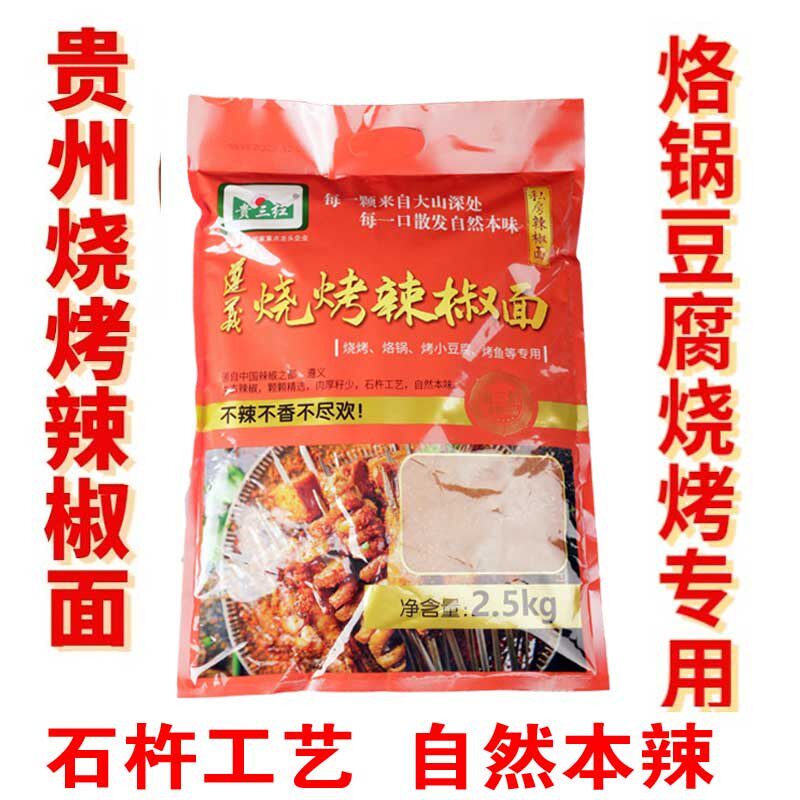 贵三红贵州烧烤辣椒面