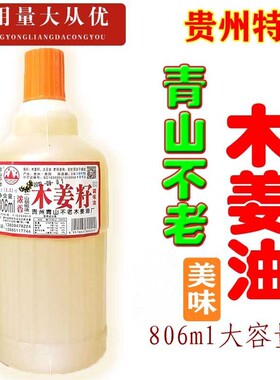 青山不老木姜子油山胡椒油仓子贵州食品蘸水凉菜去腥调味火锅底料