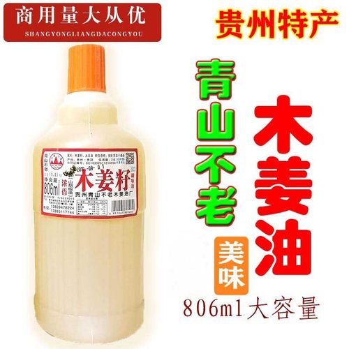 青山不老木姜子油山胡椒油仓子贵州食品蘸水凉菜去腥调味火锅底料