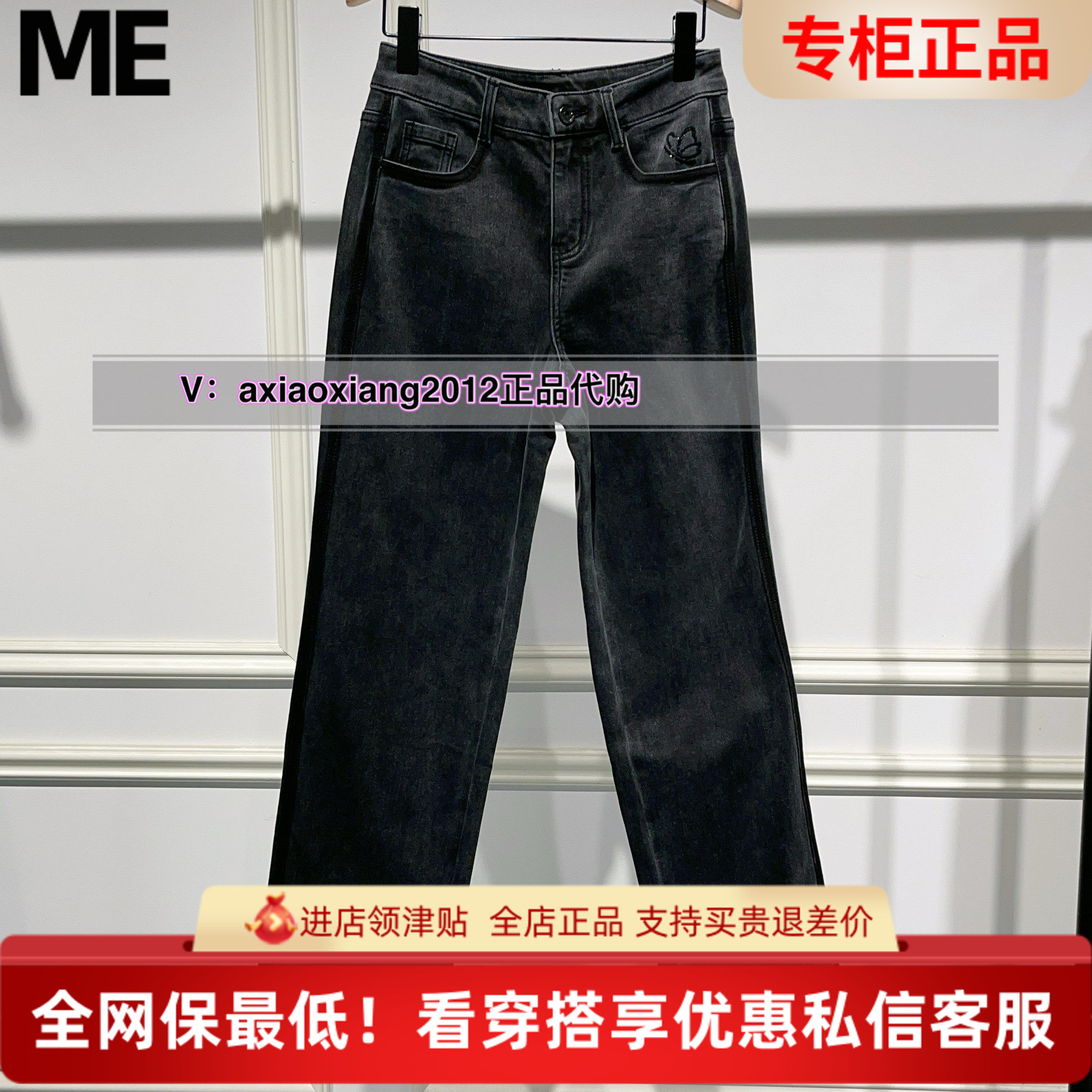 MEFOREVER真我永恒2024冬款加绒牛仔裤微喇长裤2442C24061吊699图片
