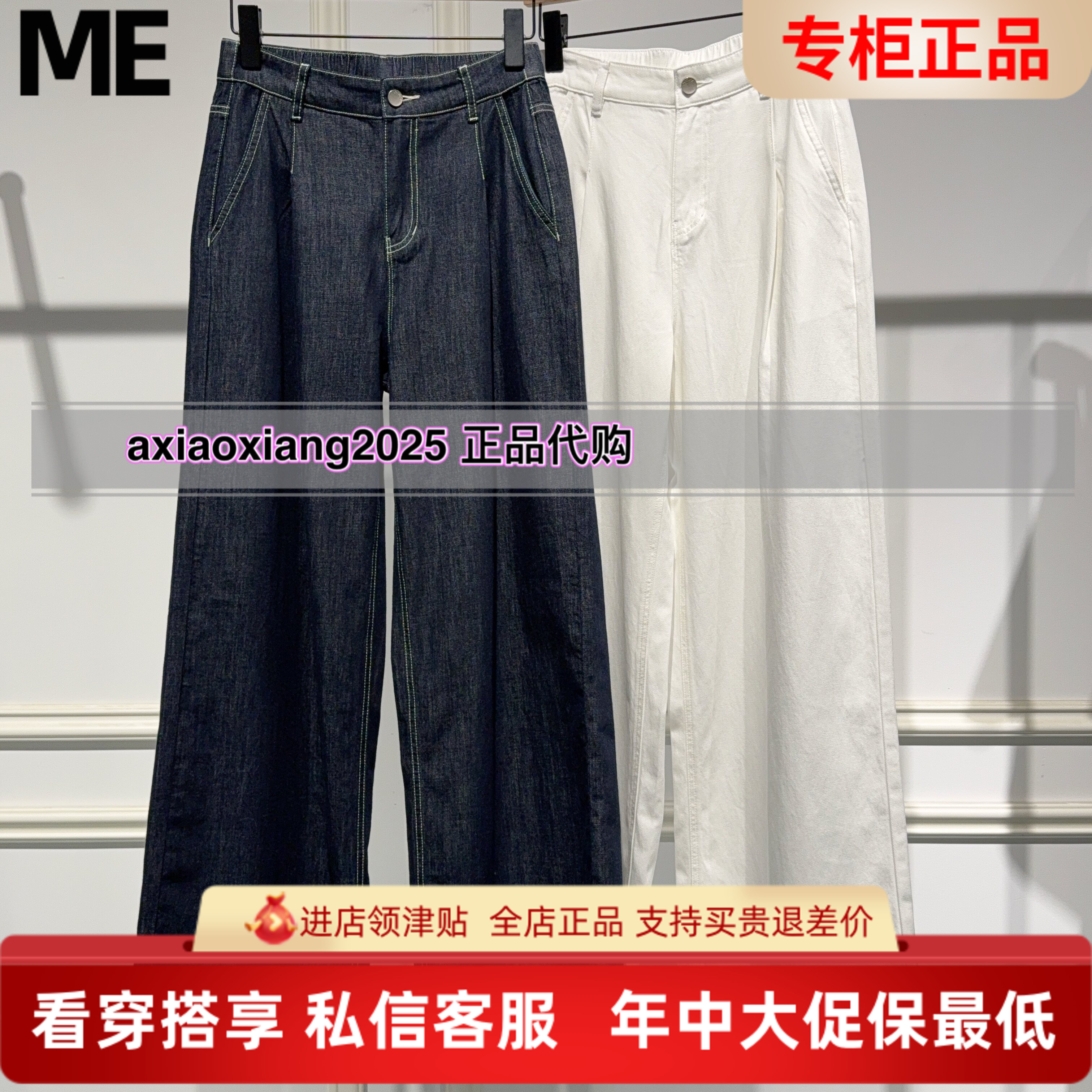 ME FOREVER真我永恒2026年女夏款新款牛仔裤2621C25114吊牌899