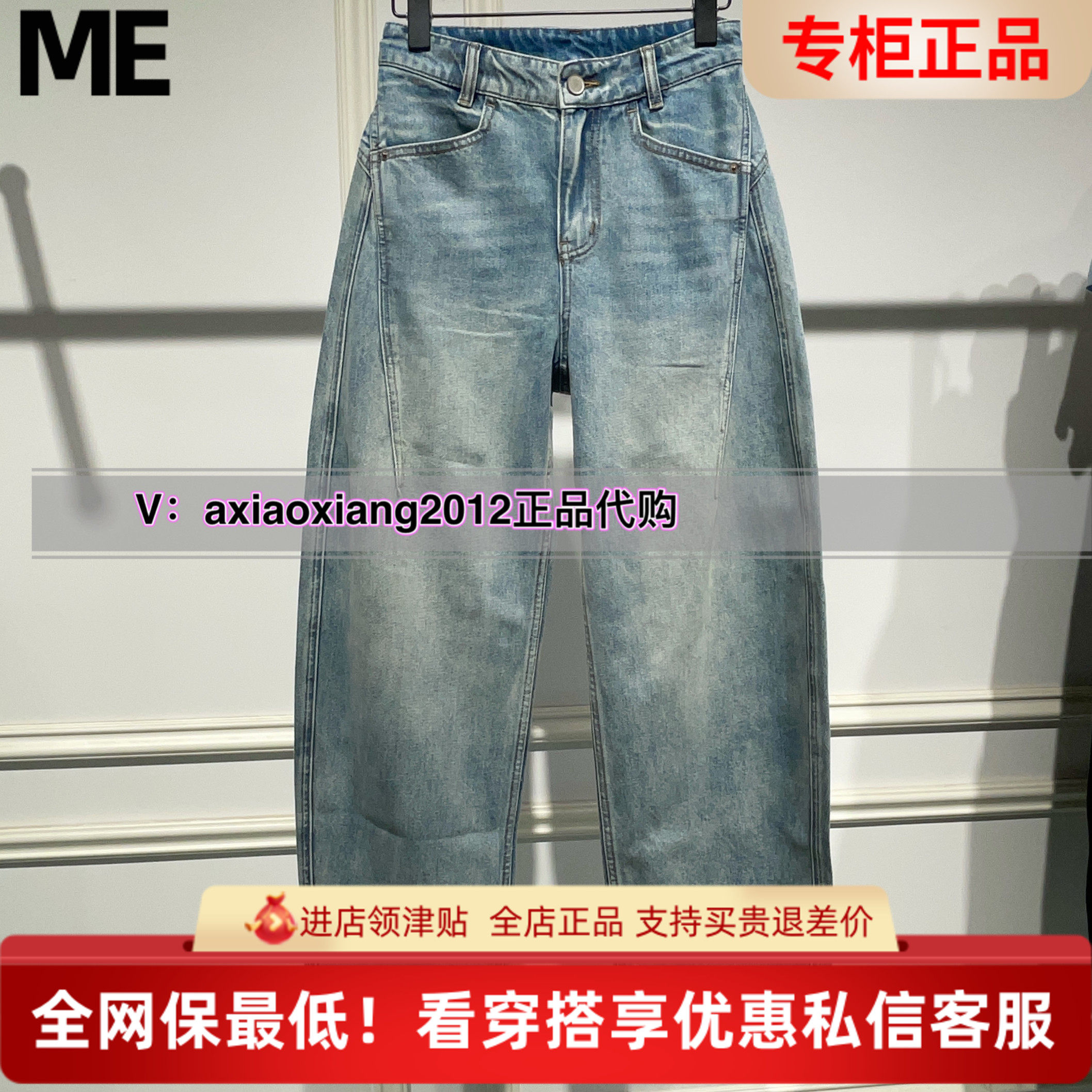 MEFOREVER真我永恒2025秋装新款牛仔裤镰刀裤2533C25067吊899