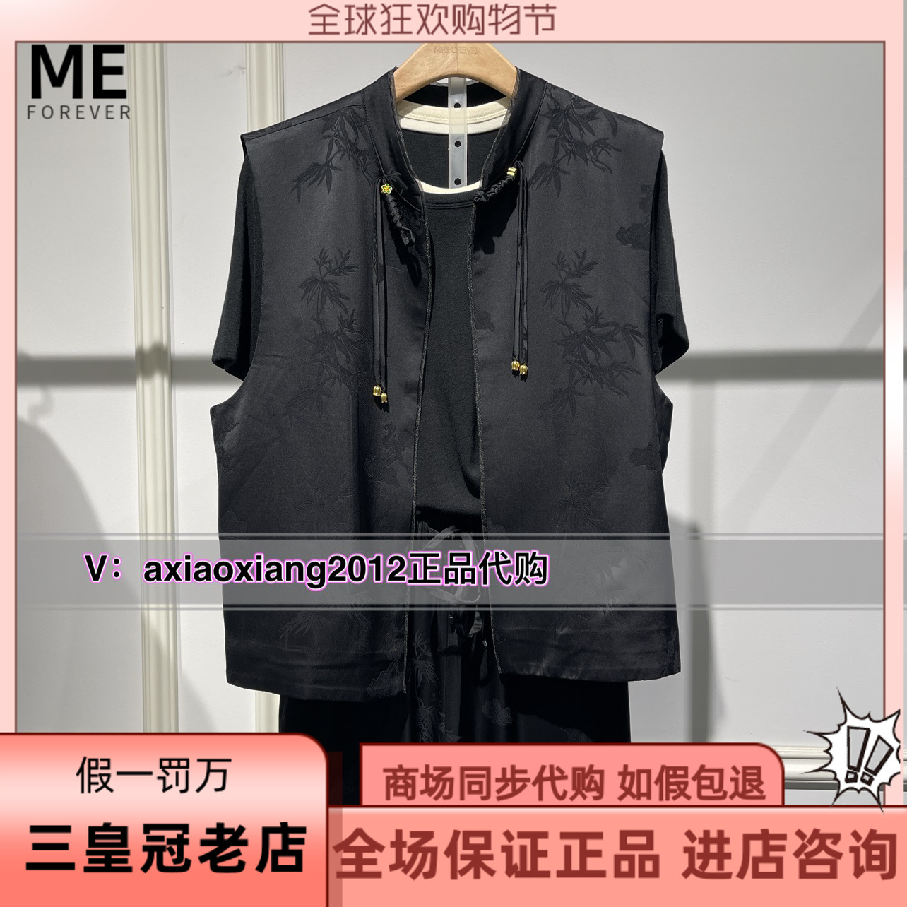 MEFOREVER 真我永恒2024秋新中式马甲2434A11167吊1199