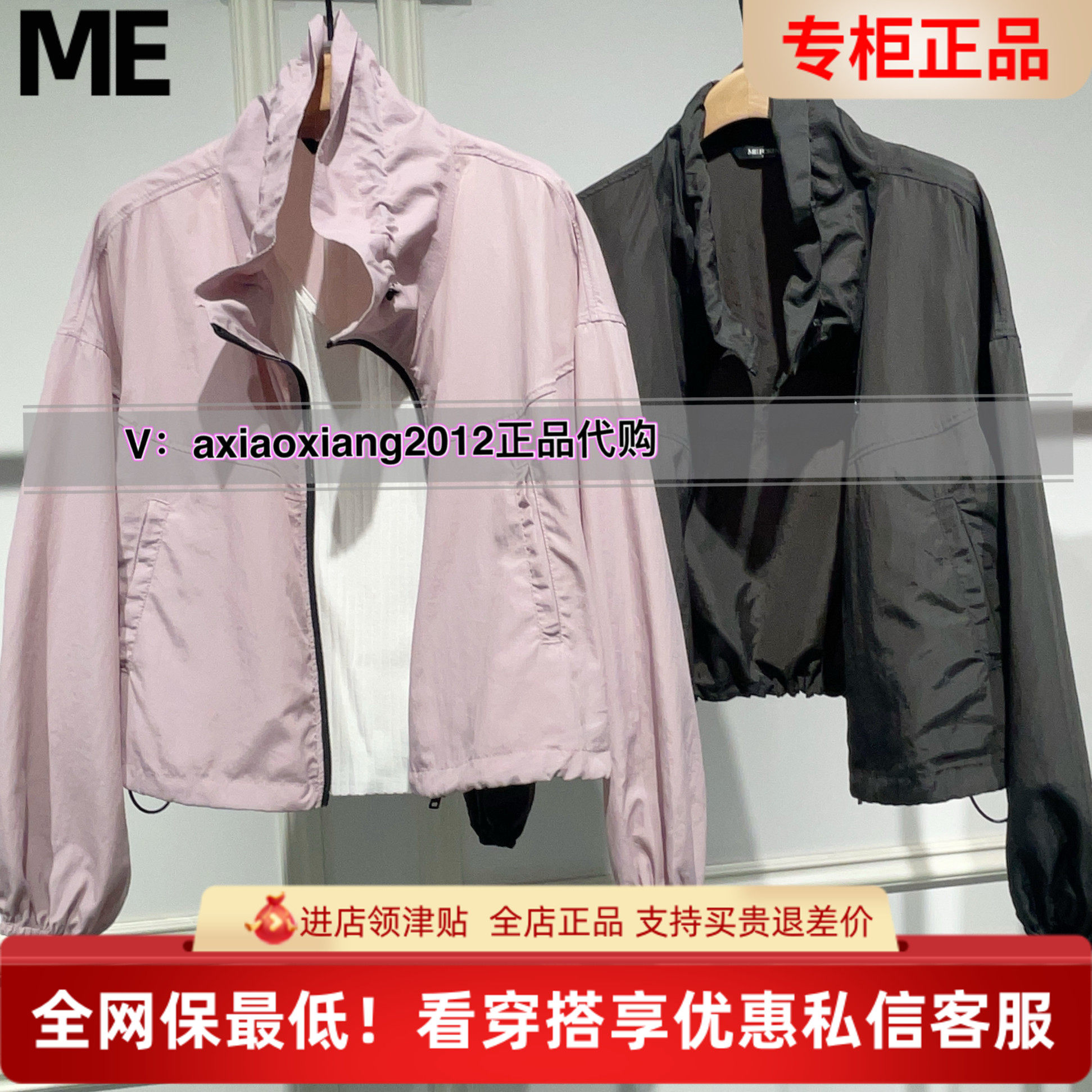 ME FOREVER真我永恒2025夏防晒小外套2521A21002吊899