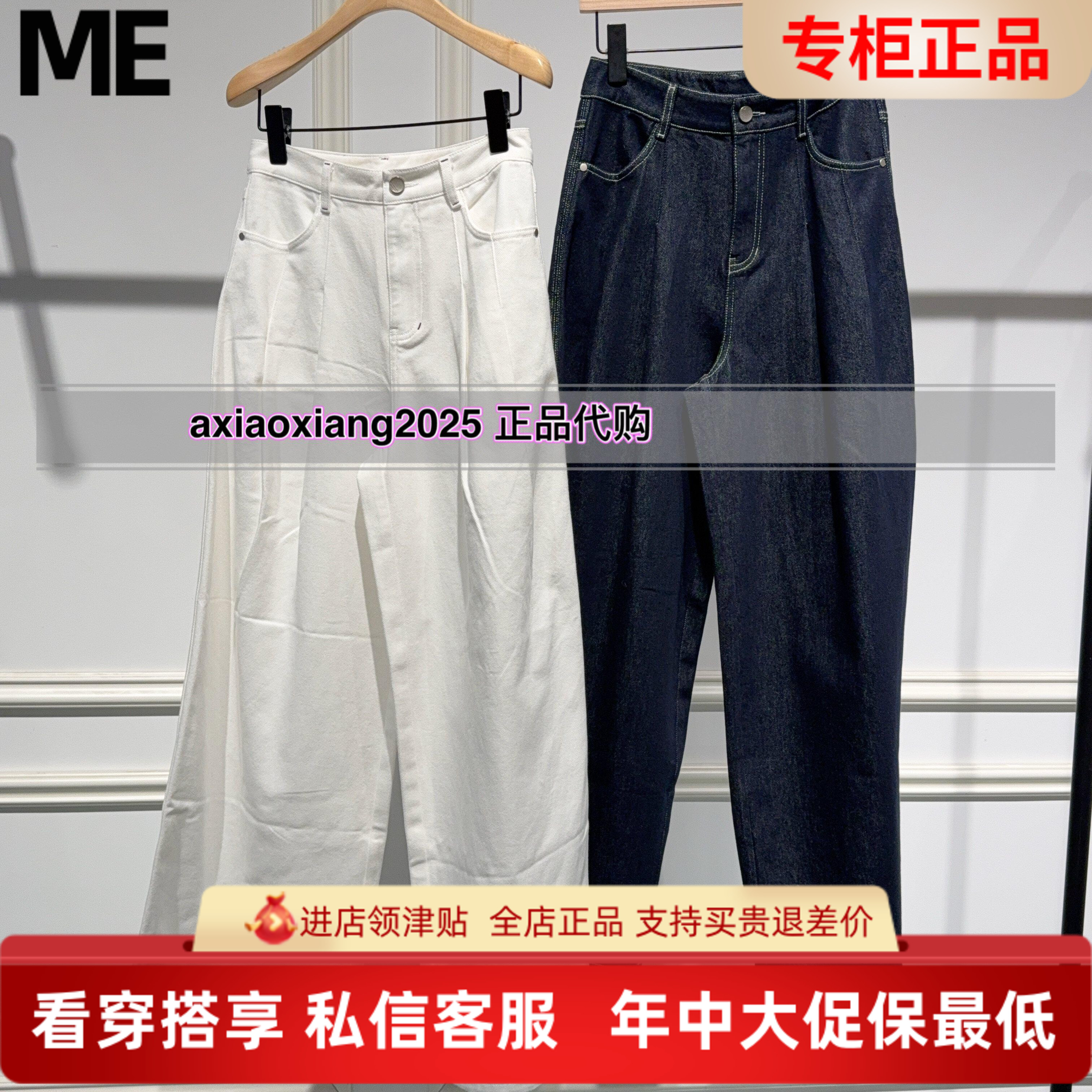 MEFOREVER真我永恒2026春装新款牛仔裤2612C25032吊牌899