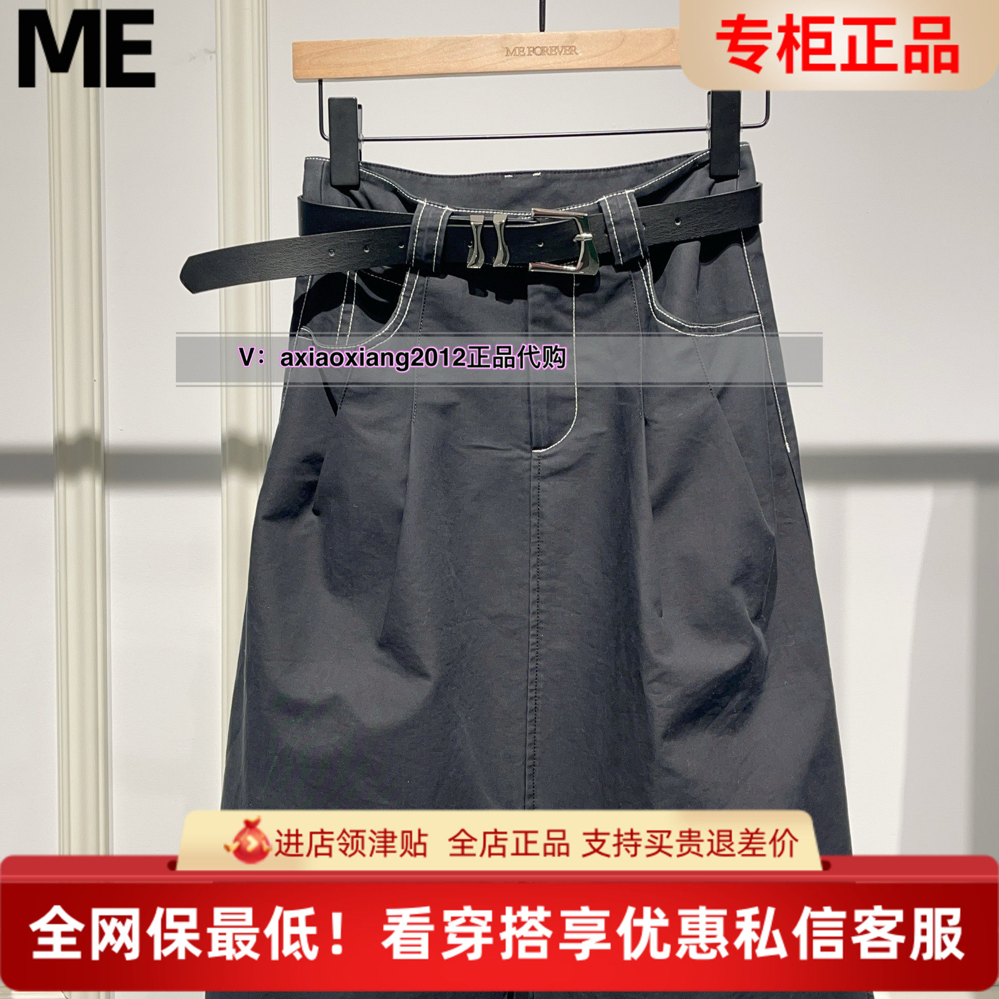 ME FOREVER真我永恒2025春款半裙2515C33087吊899