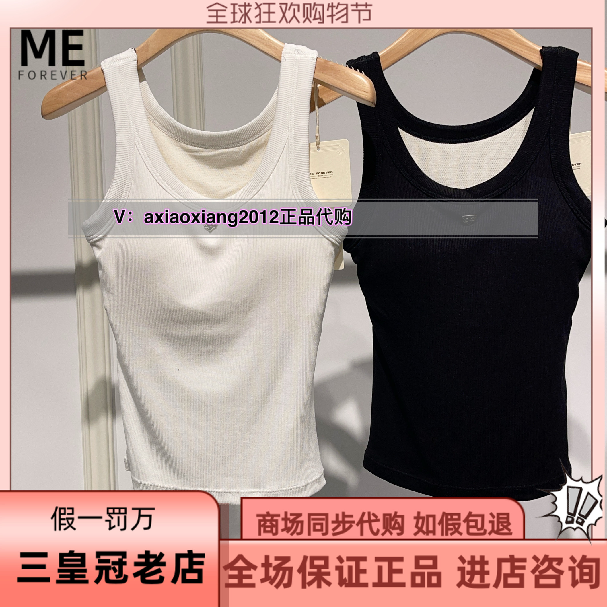 MEFOREVER真我永恒2025秋装新款含胸垫背心2531B12004吊299