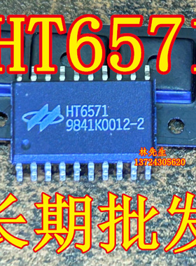 HT6571 进口HT 贴片 SOP-20脚 正品 HT6571 SO20