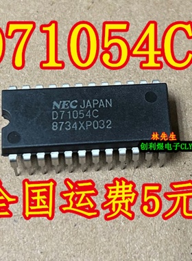 D71054C 进口NEC 直插 DIP-28脚 正品 UPD71054C