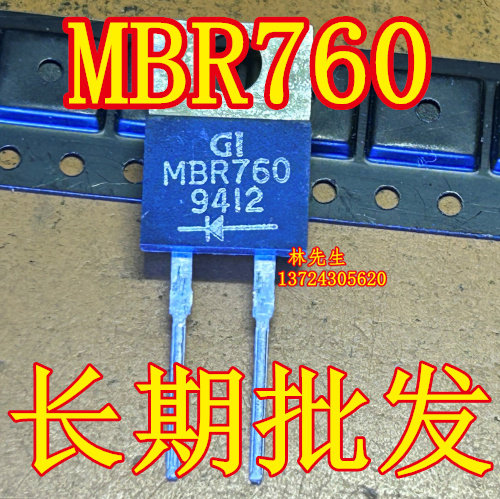 MBR760 电源管 TO-220-2脚 MBR760