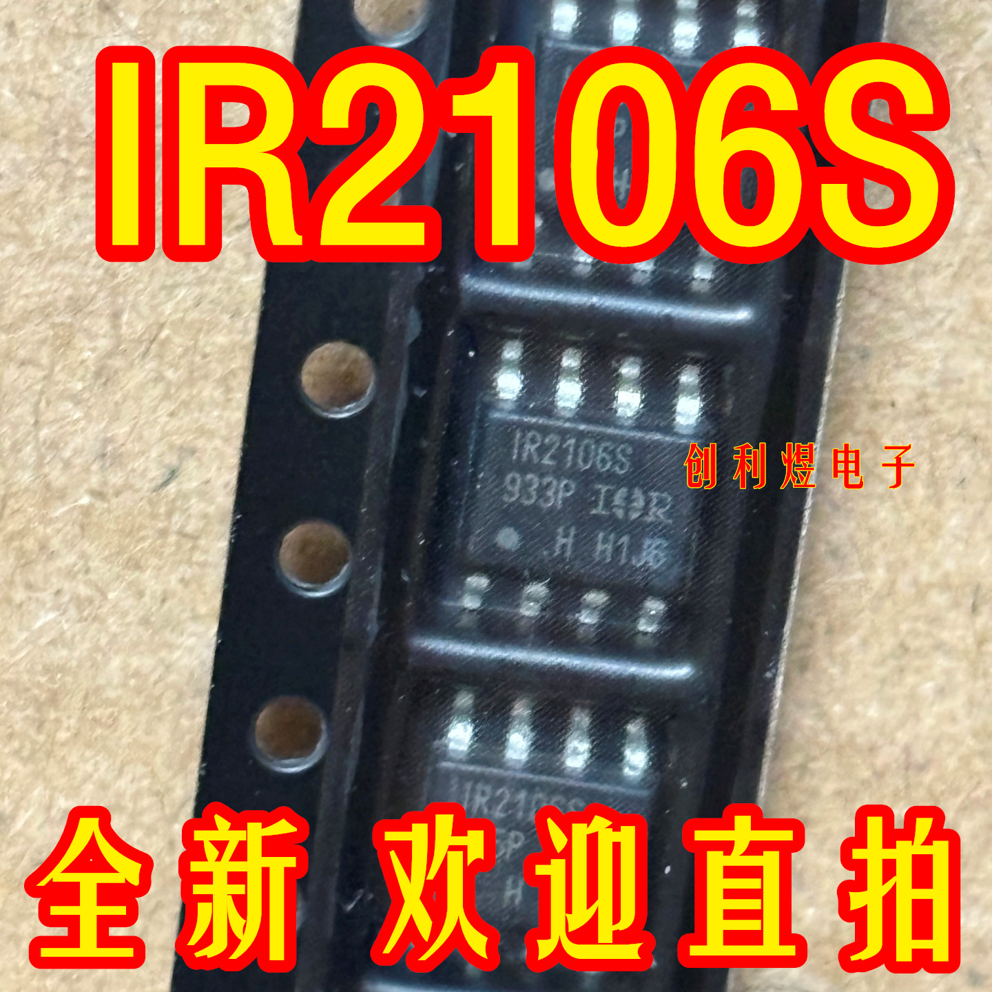 IR2106S全新 原装SOP8 IR2106S