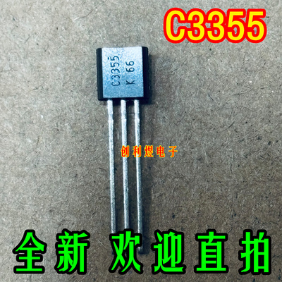 C3355 2SC3355 封装TO92晶体管 进口 正品
