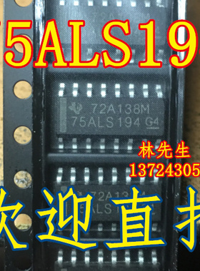 75ALS194 贴片SOP3.9MM不含脚宽度  SN75ALS194DR SOP-16脚