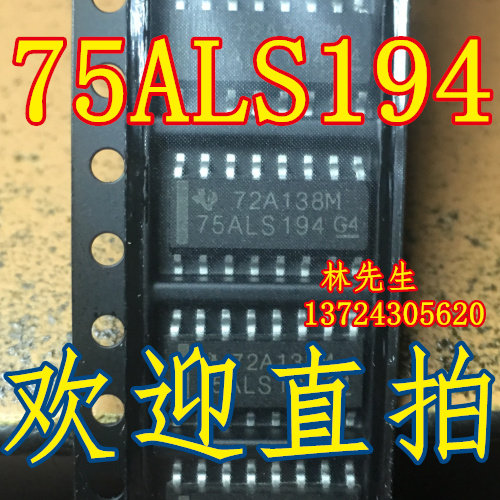 75ALS194 贴片SOP3.9MM不含脚宽度  SN75ALS194DR SOP-16脚