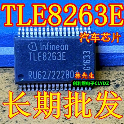 TLE8263E 进口正品汽车芯片SSOP-36脚 TLE8263E 直拍