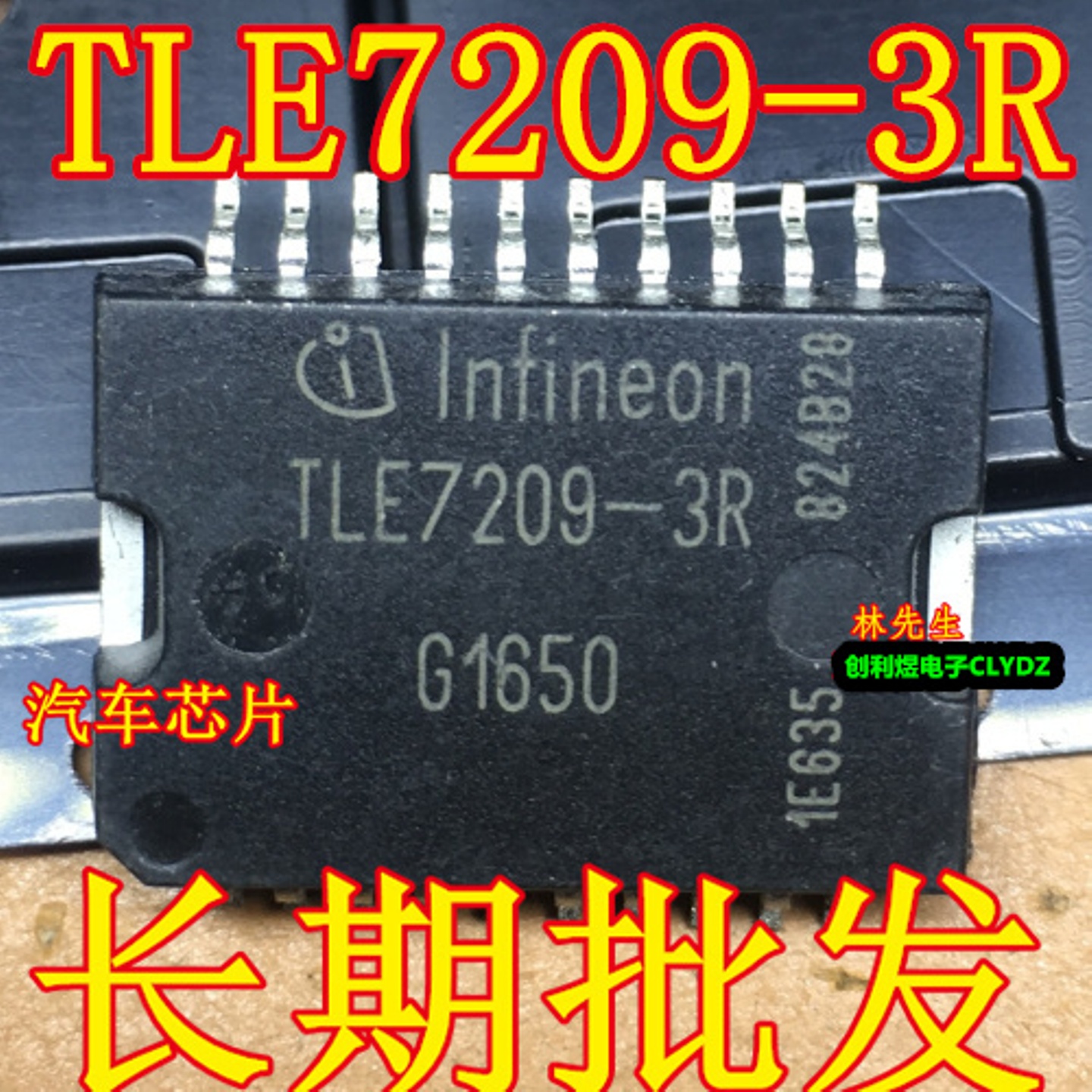 TLE7209-3R  进口INF  贴片SOP-20 底带散热底 TLE72093R