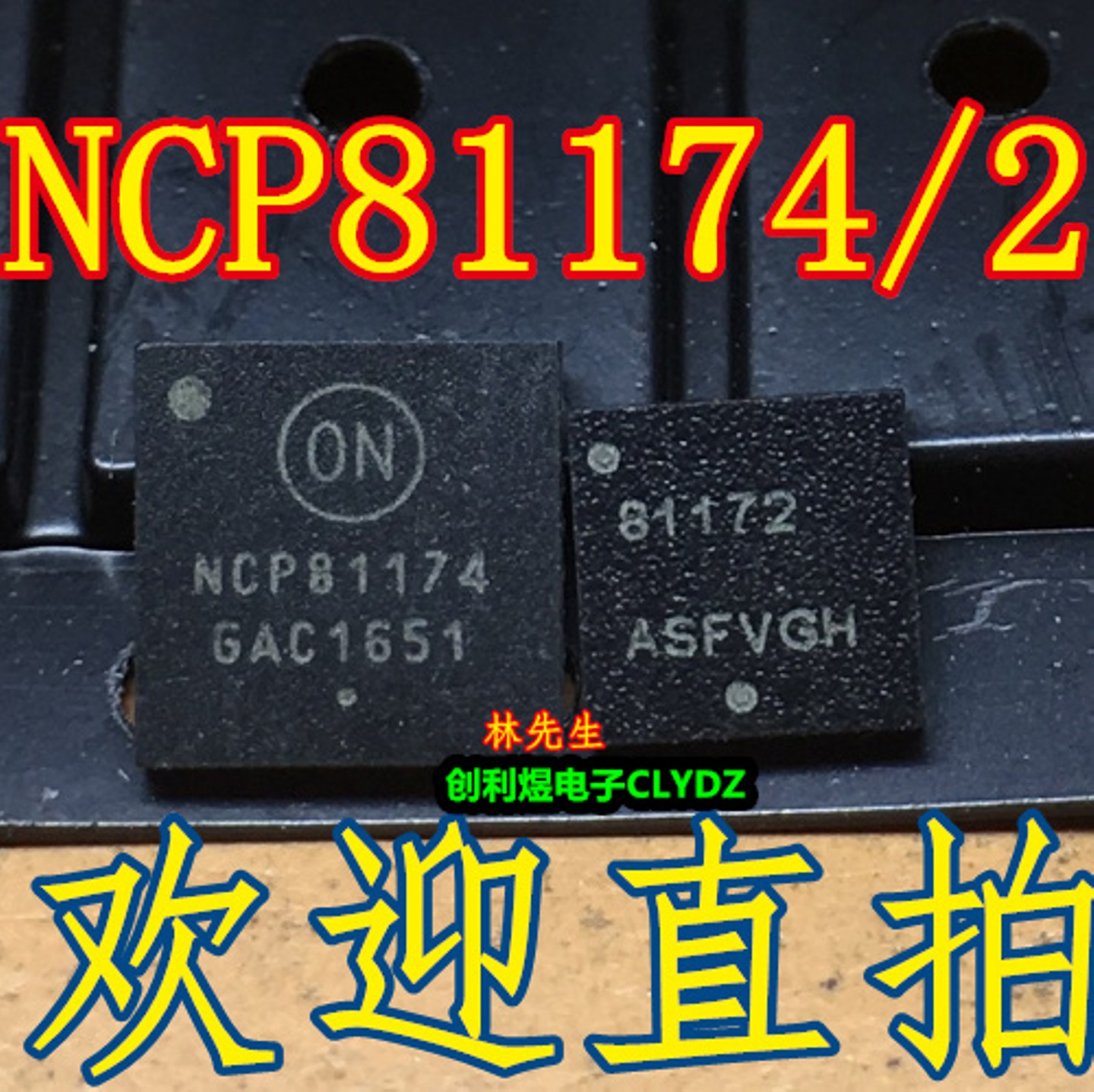 电源芯片 NCP81174  NCP81172 QFN  正品 NCP81174 81172 直拍