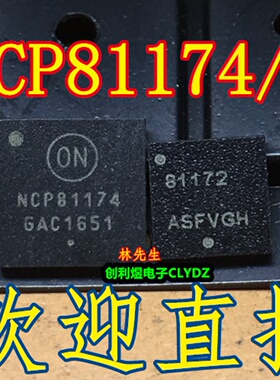 电源芯片 NCP81174  NCP81172 QFN  正品 NCP81174 81172 直拍