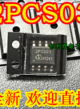 2PCS03 ICE2PCS03G 全新原装芯片SOP-8封装IC电子元器件现货