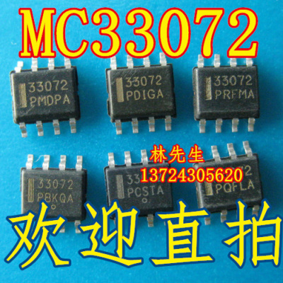 33072 34072 贴片 SOP-8脚 进口 MC33072DR2 MC34072DR2