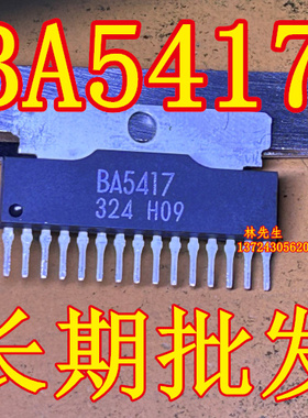 BA5417 直插 ZIP-15脚 进口单排  BA5417 324 H09 直插 BA5417