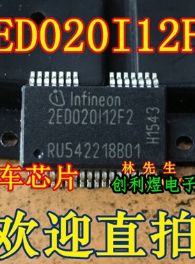 2ED020I12F2 汽车芯片2ED020I12-F2 SSOP36密脚 2ED020112F2