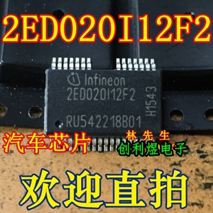 2ED020I12F2 汽车芯片2ED020I12-F2 SSOP36密脚 2ED020112F2