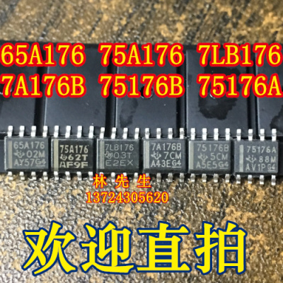 电源芯片 65A176 75A176 7LB176 7A176B 75176B 75176A 正品 SOP8