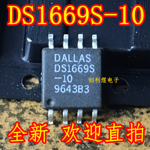 DS1669S-10 进口正品数字电位器 贴片大SOP8脚 DS1669S-010 直拍
