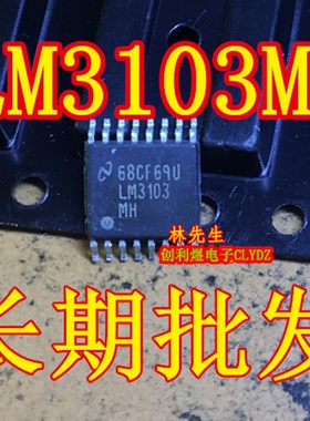LM3103MH 进口电源芯片 LM3103MHX 薄密脚本TSSOP-16脚 LM3103