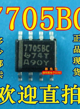 原装正品 7705BC TL7705BCDR 芯片SOP8封装集成电路IC现货