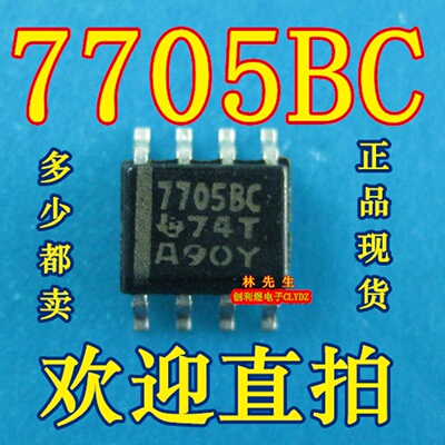 原装正品 7705BC TL7705BCDR 芯片SOP8封装集成电路IC现货