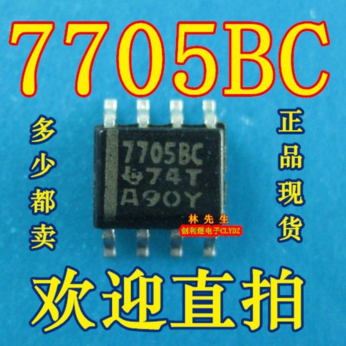 原装正品 7705BC TL7705BCDR 芯片SOP8封装集成电路IC现货