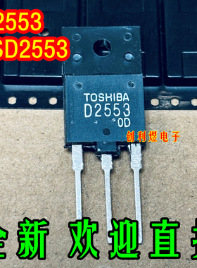 D2553  2SD2553 全新三极管 原装 进口TO3P