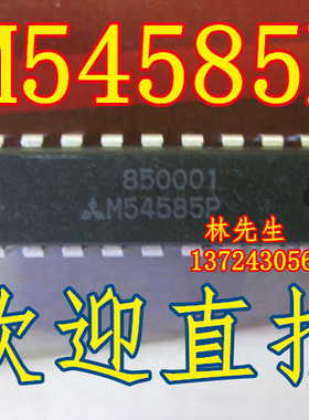 M54585P 进口MIT电源芯片M54585P   DIP18 直接拍