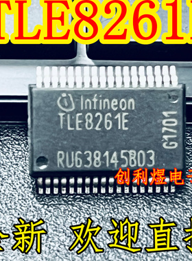 全新原装 TLE8261E 芯片贴片 封装IC集成 电路现货