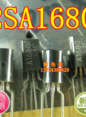 A1680 2SA1680 TO-92 三极管原装正品现货电子元件全新