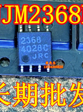 NJM2368MX 进口JRC 电源芯片 SOP-8脚 NJM2368M JRC SO8