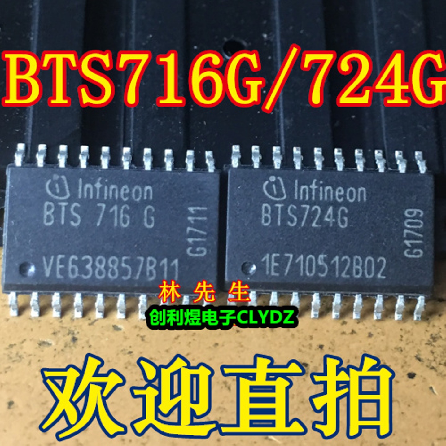 BTS716G BTS724G 全新原装电桥驱动芯片 SOP20 BTS716G BTS724G