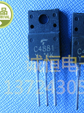 仪器电源管C4881 塑封2SC4881  TO220F