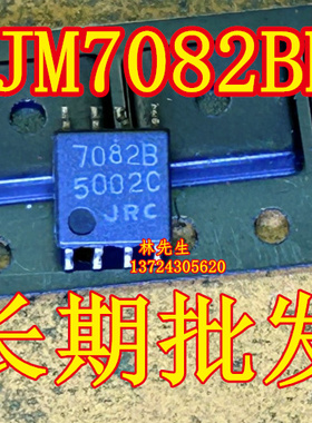 NJM7082BMX   7082B SO8  进口芯片 JRC电源 SOP-8脚