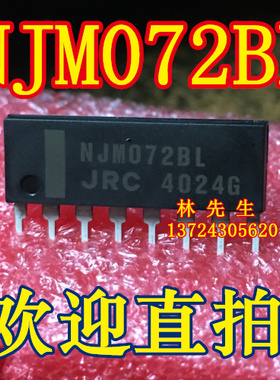 NJM072BL JRC 单排直插ZIP-8脚 全新原装 NJM072BL 直拍
