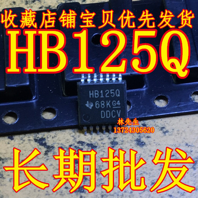 SN74AHCT125QPWRQ1 汽车级别 丝印 HB125Q TSSOP14 74HB125Q