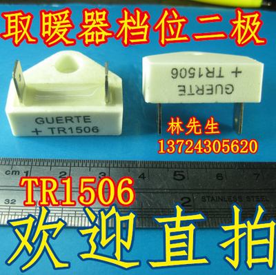 美的 格力 先锋 宝尔玛 艾美特取暖器档位二极管GUERTE+TR1506
