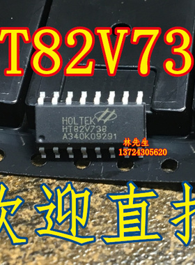 HT82V738 全新 HT  贴片 SOP-16  原装 HT82V73B