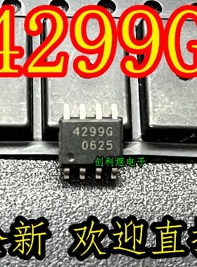 TLE4299G 4299G SOP8脚 现货全新