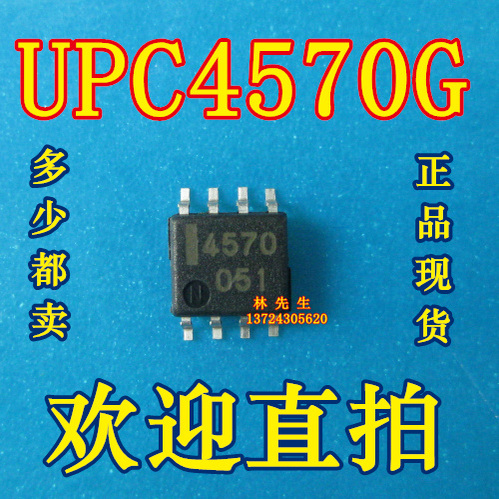 4570UPC4570G进口NEC正品4