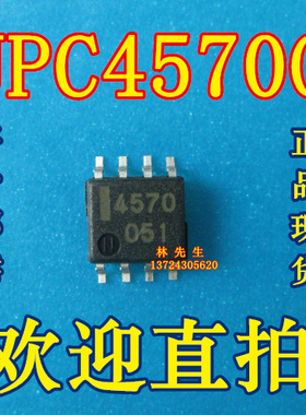 4570 UPC4570G 进口NEC正品 4570 贴片SOP8脚 4570可直拍